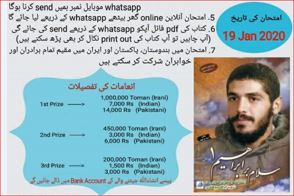 شهید ایرانی؛ موضوع مسابقه کتابخوانی در پاکستان