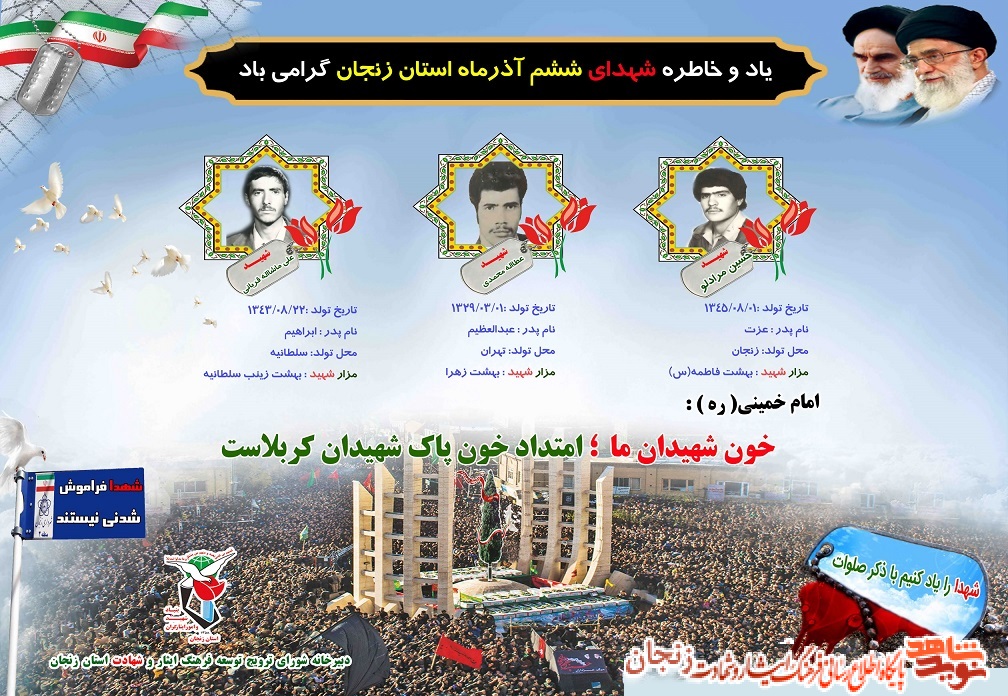 پوستر/ شهدای ششم آذر ماه استان زنجان