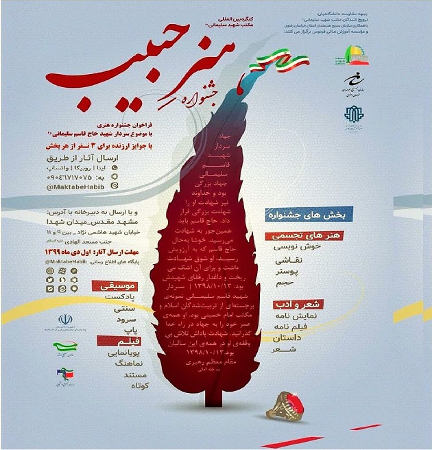 نماهنگ جامانده به عنوان منتخب جشنواره هنر حبیب انتخاب شد