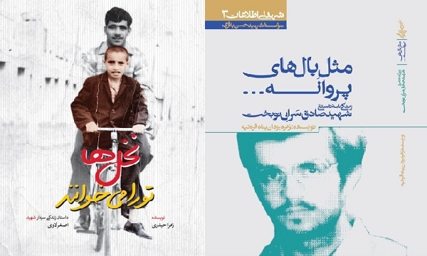 انتشار ۲ کتاب اینترنتی از سوی موسسه شهید باقری