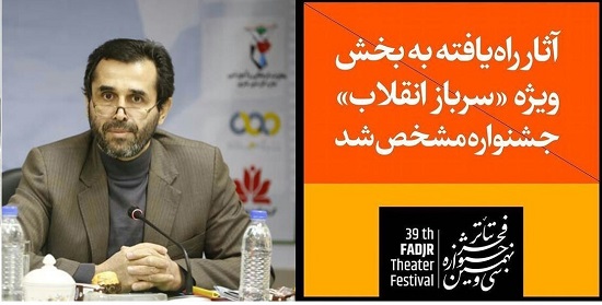  آثار منتخب «سرباز انقلاب» در جشنواره بین‌المللی تئاتر فجر معرفی می شوند