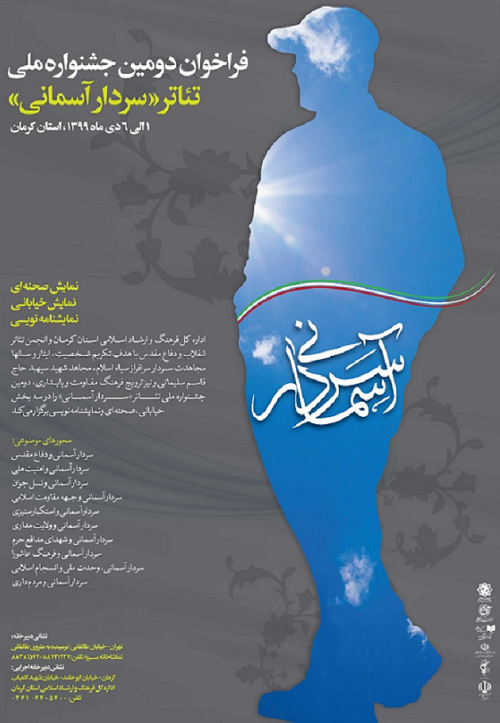 دومین جشنواره سراسری تئاتر «سردار آسمانی» برگزار می شود