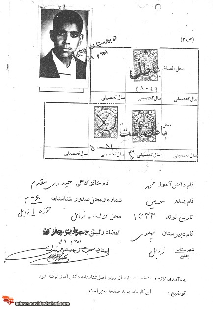 اسناد تحصیلی شهید 