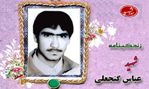 مروری بر زندگی شهید «عباس گنجعلی»
