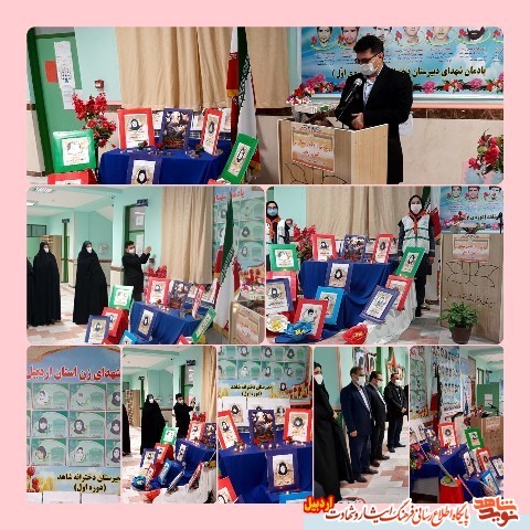 گزارش تصویری |رونمایی از تصاویر ۱۷بانوی شهید استان در مدارس شاهد دخترانه اردبیل
