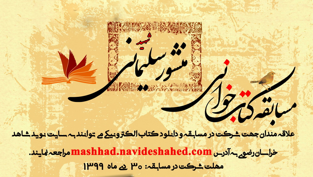 نتایج مسابقه ملی کتابخوانی «منشور شهید سلیمانی» اعلام شد