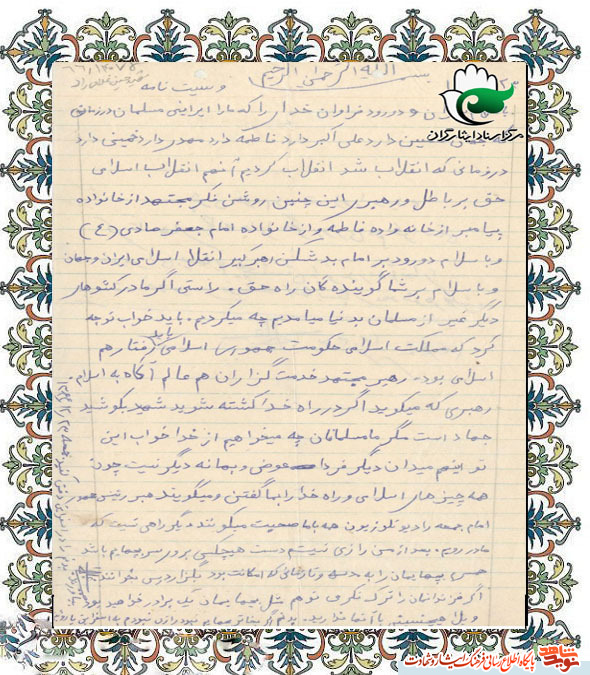 شهید شهید