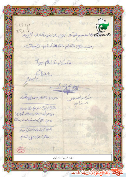 اسناد | دستخط به یادگار مانده از شهید اسناد | دستخط به یادگار مانده از شهید