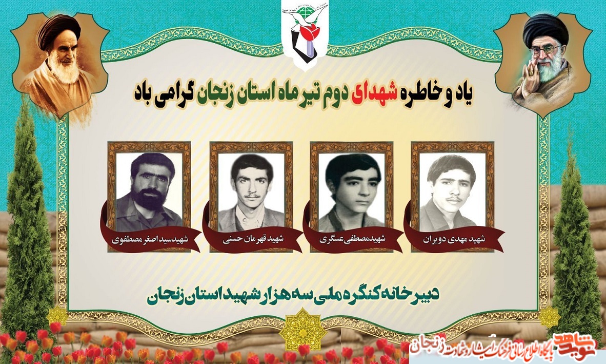 پوستر/ شهدای دوم تیرماه استان زنجان