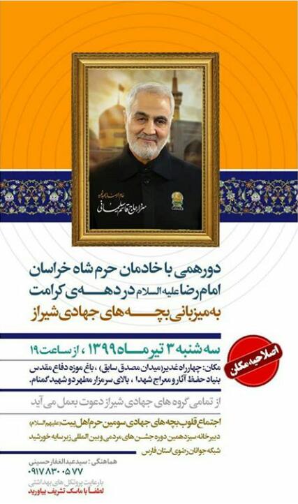 اطلاعیه | برگزاری دورهمی جهادگران شیرازی با روایتگری اطلاعیه | برگزاری دورهمی جهادگران شیرازی با روایتگری