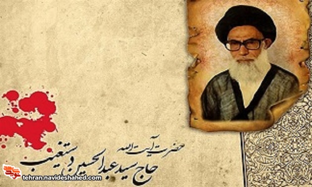 گرامیداشت سومین شهید محراب در رادیو ایران