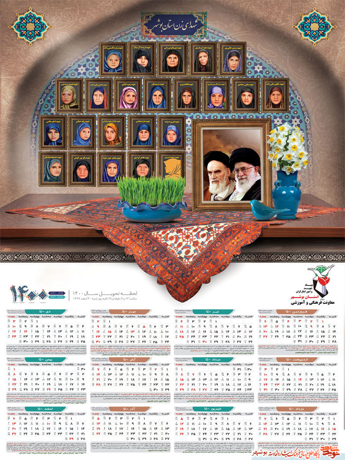 طرح تقویم سال ۱۴۰۰ شهدای زن استان بوشهر منتشر شد
