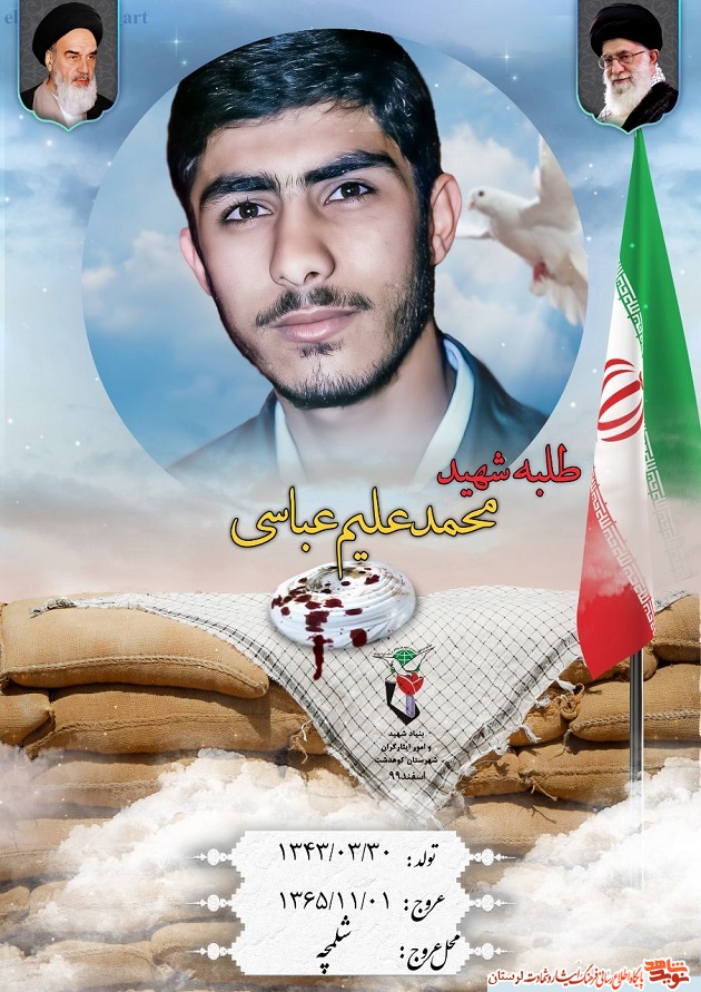 پوستر شهدای طلبه و دانشجوی شهرستان کوهدشت منتشر شد