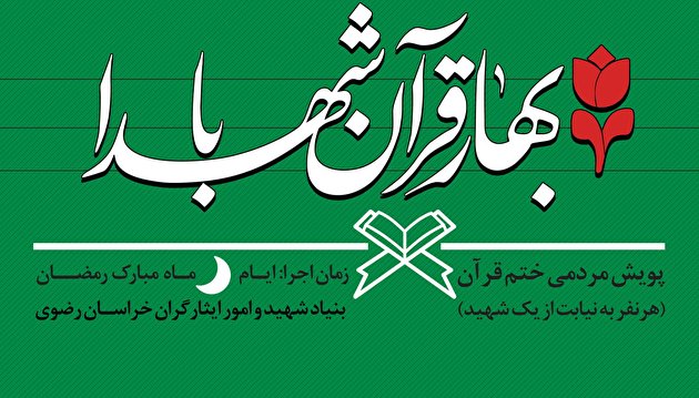 خراسان رضوی، مقام اول مدارس شاهد کشور خراسان رضوی، مقام اول مدارس شاهد کشور