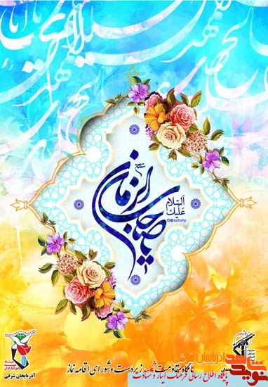 پوستر | سالروز تولد حضرت مهدی(عج)