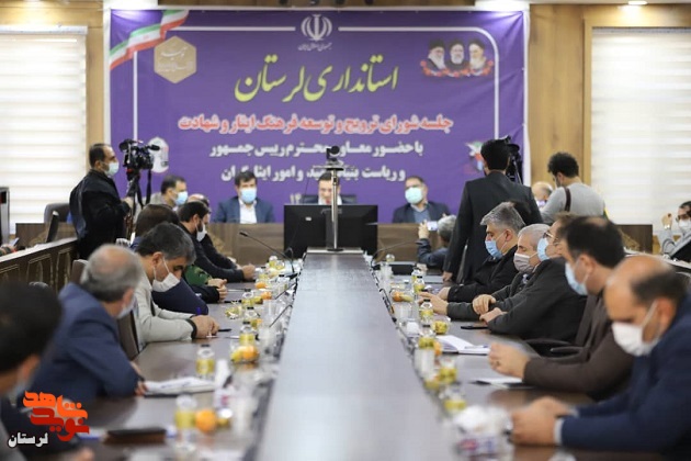 گزارش تصویری/ برگزاری شورای ترویج فرهنگ ایثار و شهادت لرستان با حضور دکتر «قاضی زاده هاشمی»