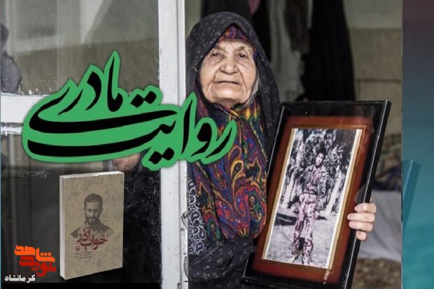 تحلیل و بررسی روایت مادری در کتاب «خواب آذر» در کرمانشاه برگزار می‌شود