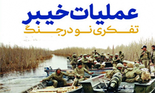 عملیات خیبر، مبدا تحول در اقدامات نظامی ایران در سال‌های بعد شد
