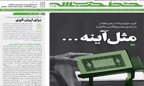 خط حزب‌الله با عنوان «مثل آینه» منتشر شد