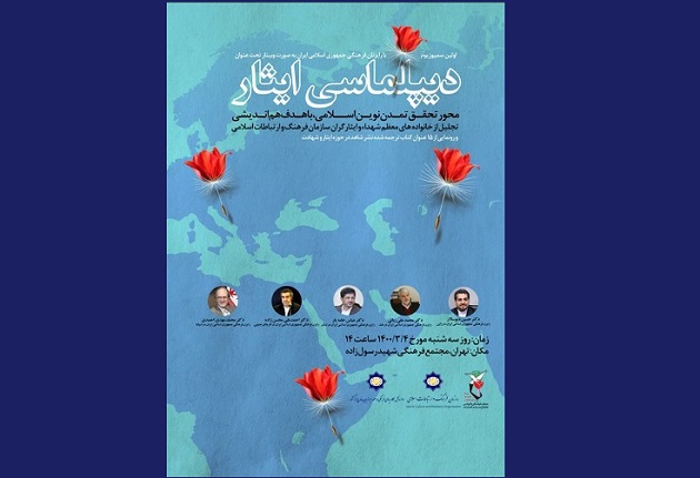 نخستین سمپوزیوم 