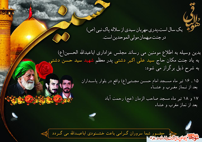 سی و نهمین سالگرد شهادت شهید 