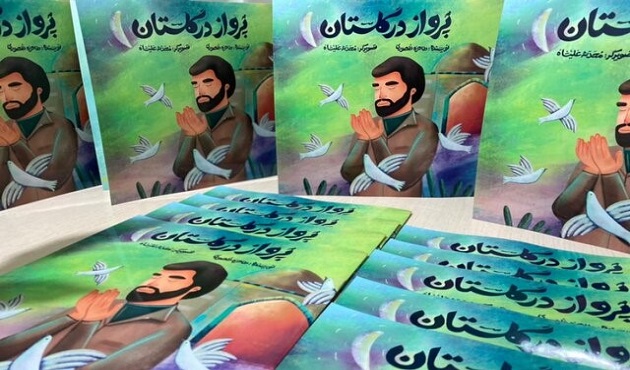 روایتی داستانی از زندگی شهید شهبازی در «پرواز در گلستان» خواندنی شد