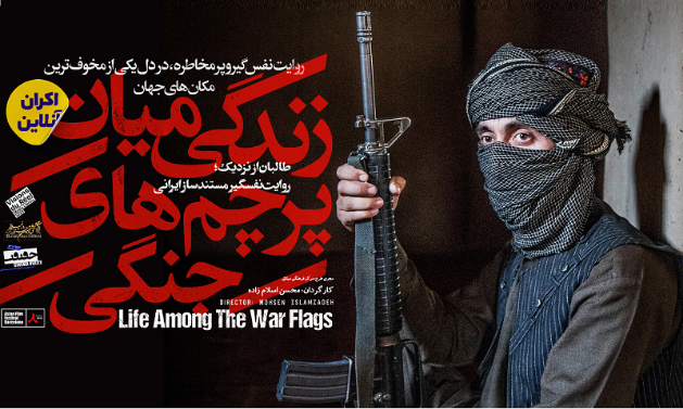 مستند «زندگی میان پرچم‌های جنگی» به اکران آنلاین رسید