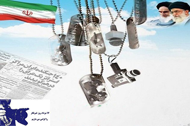 ویژه نامه/ گذری به زندگی‌نامه و نحوه شهادت شهدای خبرنگار اصفهان