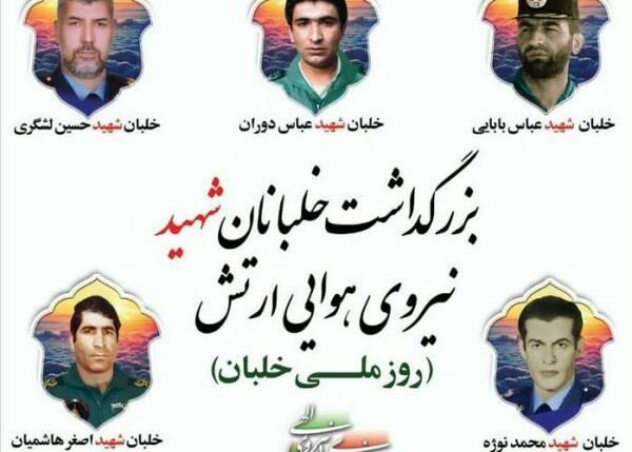 بزرگداشت خلبانان شهید ارتش در هفته بیست و نهم لیگ برتر