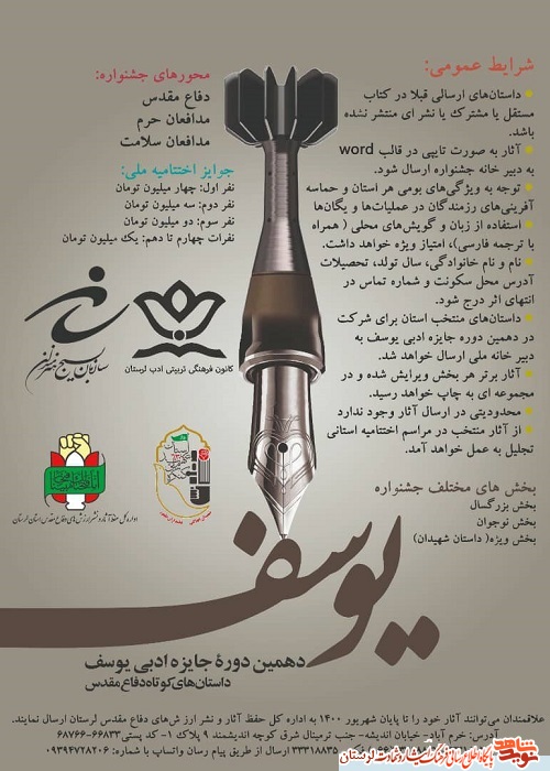 دهمین دوره جایزه ادبی یوسف در لرستان برگزار می‌شود