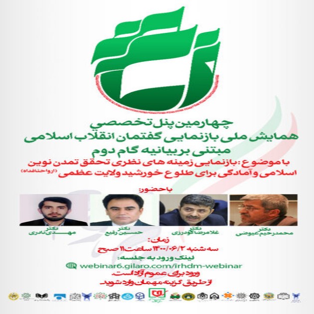 دومین همایش ملی بازنمایی گفتمان انقلاب اسلامی برگزار می‌شود