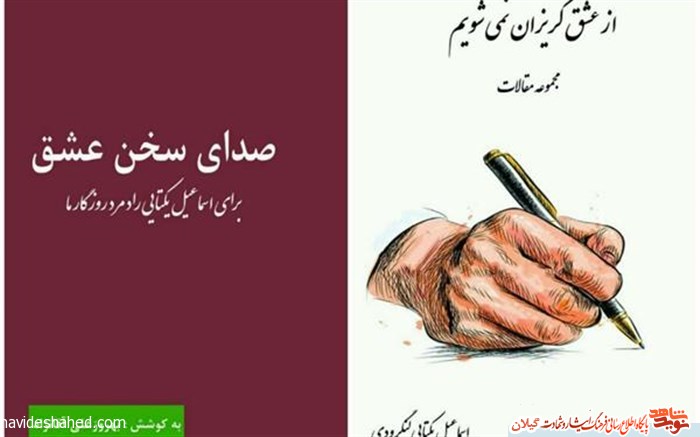 «صدای سخن عشق» از زبان شاعر لنگرودی به گوش رسید