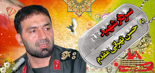 شهید حسن تهرانی مقدم 