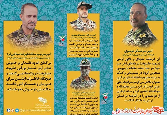 پوستر | شهید «جلیلوند» در پیام فرماندهان ارتش