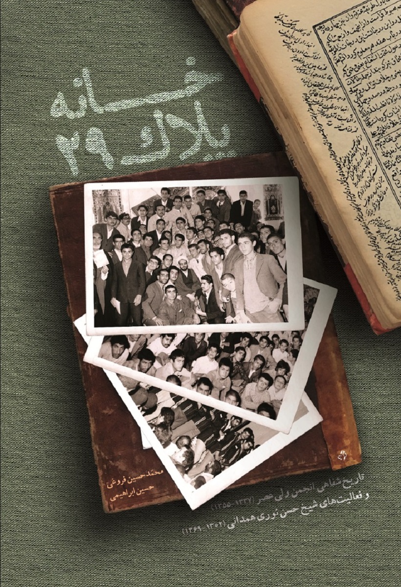 فعالیت‌های شیخ حسن نوری همدانی در «خانه پلاک بیست و نه»
