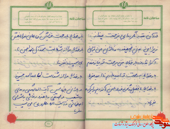 مناجات نامه های به جامانده از شهید«علی تجلایی»