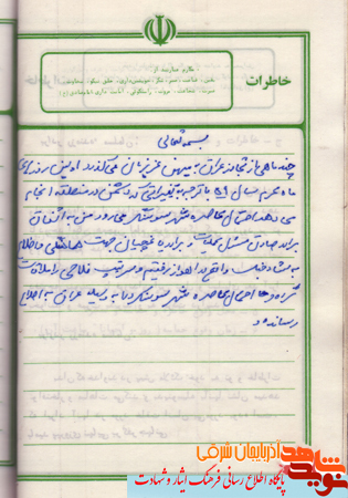 دست نوشته ی به جا مانده از شهید «تجلایی» در قاب خاطره