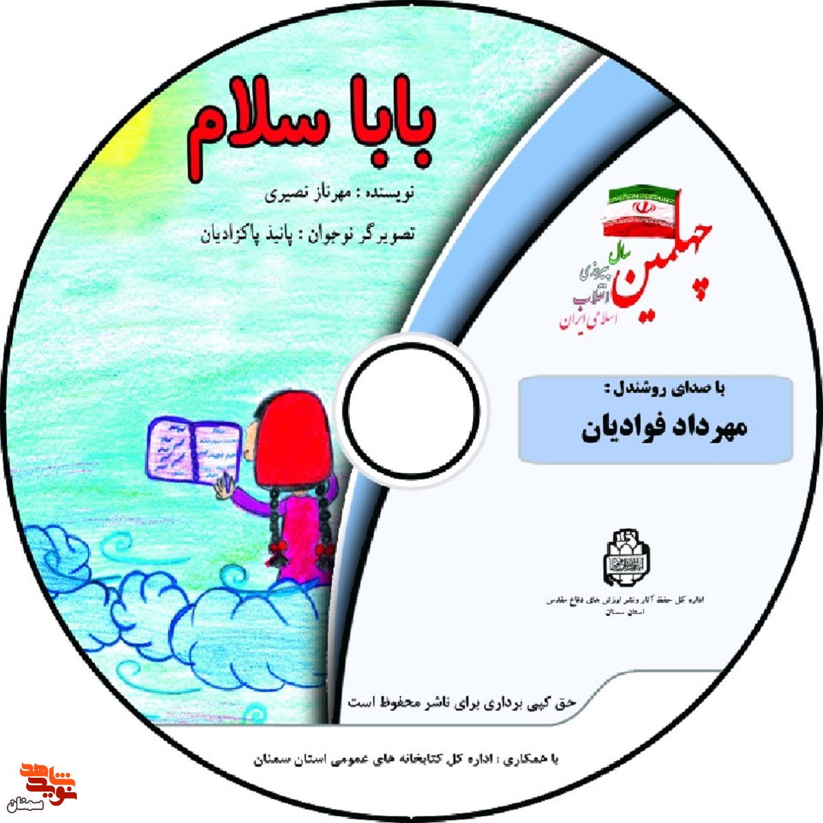 «بابا سلام»؛ داستان‌های فارسی دفاع مقدس