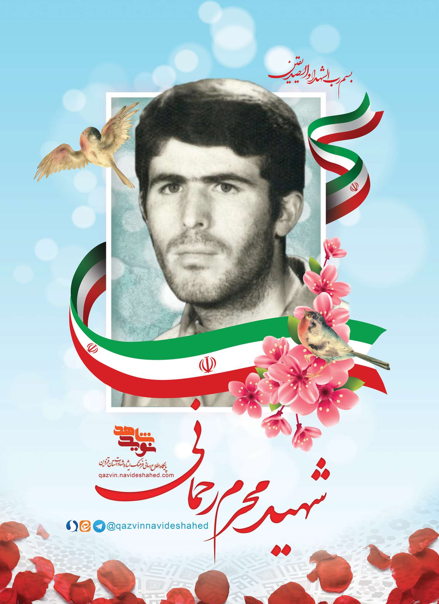 پوستر شهید «محرم رحمانی»