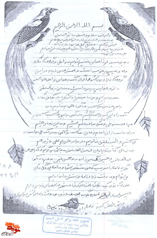 دست‌نوشته‌‌ به جا مانده از شهید «اکبر دژی»