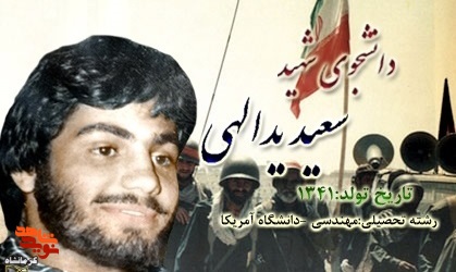  شهیدی که پیام امام خمینی (ره) را مقابل کاخ سفید بیان کرد    