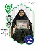 آلبوم عکس مادران شهدای فارس«3»