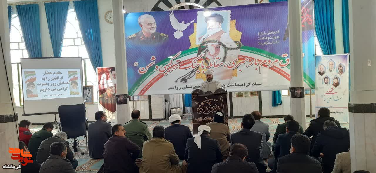 مراسم نهم دی ماه روز میثاق امت باولایت در شهرستان روانسر+تصاویر مراسم نهم دی ماه روز میثاق امت باولایت در شهرستان روانسر+تصاویر
