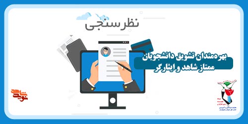 نظرسنجی
