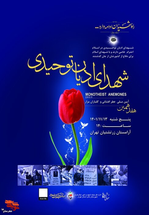 برنامه‌های فرهنگی ایثار و شهادت زینت‌بخش مراسم‌های دهه‌فجر در شهرستان‌های تهران