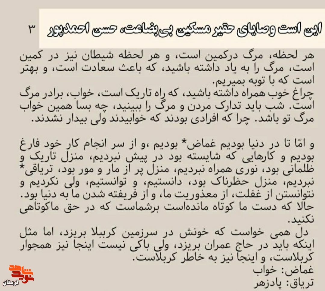 مرگ هر لحظه در کمین است