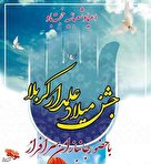 پوستر| روز جانباز گرامی باد