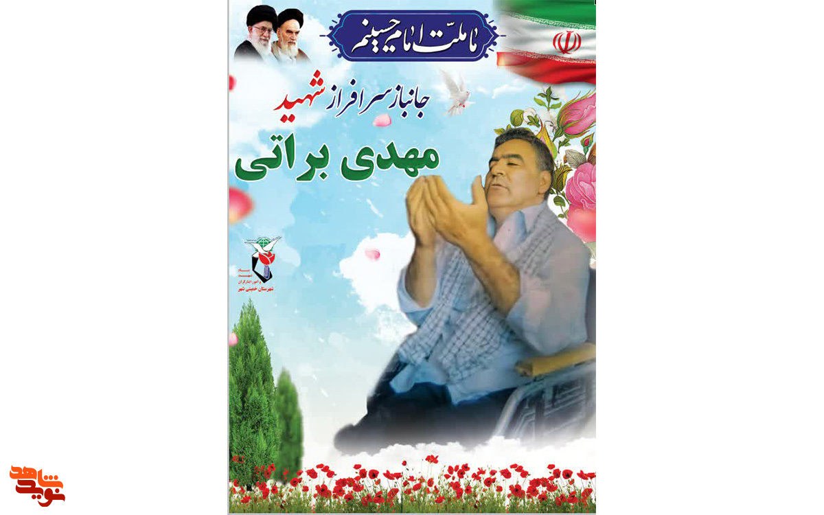 محراب نماز شهیدان استان «اصفهان» در قاب تصاویر