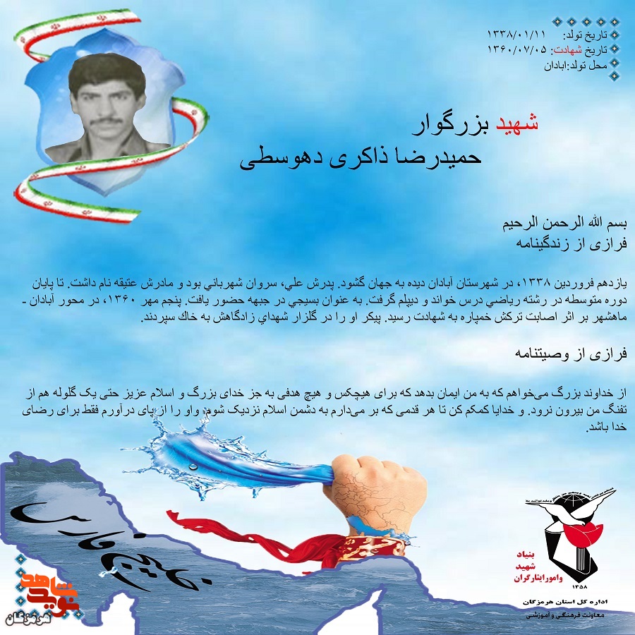 خدایا کمکم کن تا بتوانم به دشمن اسلام نزدیک شوم و او را از پای در آورم