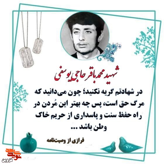 در شهادتم گریه نکنید، چون مى‏دانید که مرگ حق است!